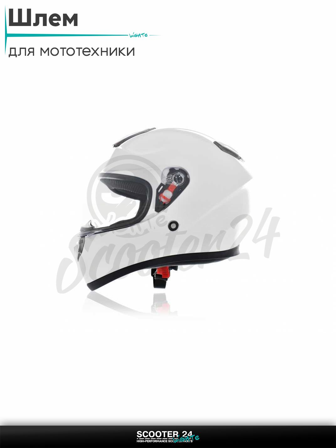 Шлем интеграл "DAVID" (#D820 белый глянцевый L ABS) мото / для скутера и питбайка / универсальный