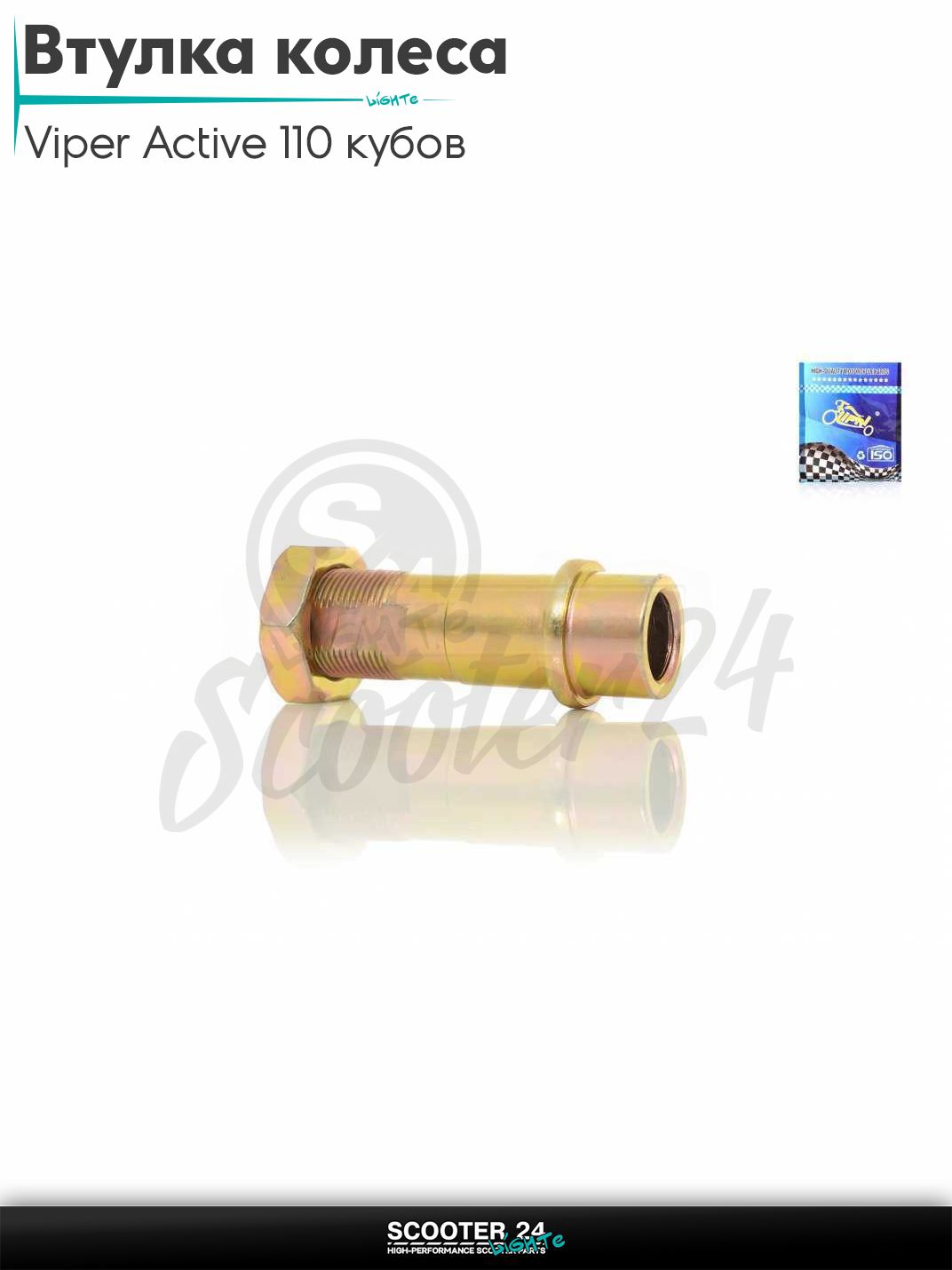 Втулка заднего колеса на китайский мопед Viper Active 110 кубов / Вайпер Актив L63 анодированная "LIPAI"