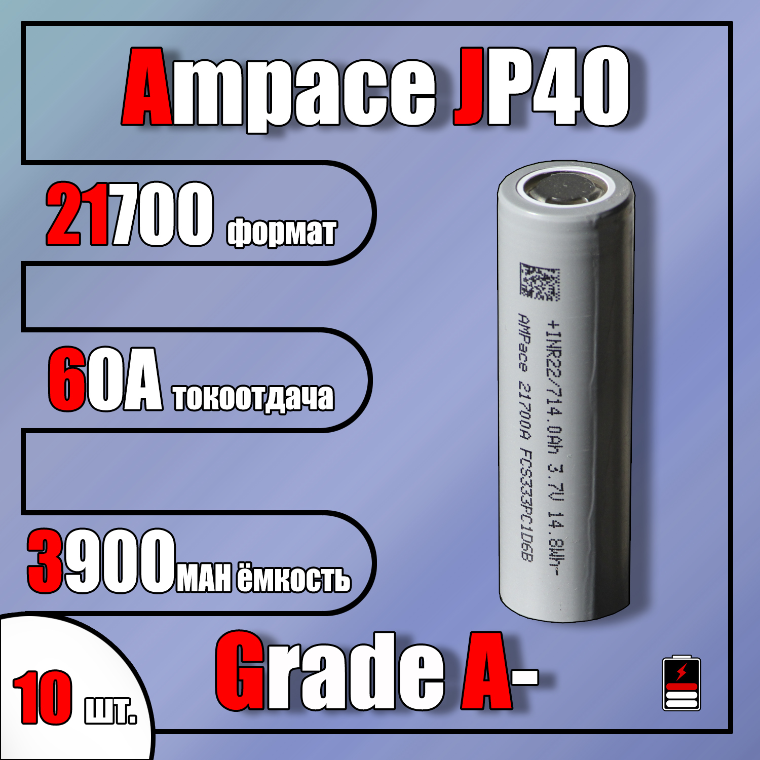 Аккумулятор21700AmpaceJP40GradeA-3900mah