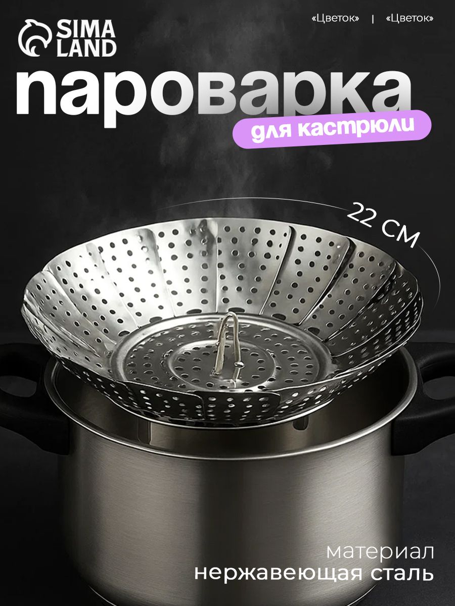 Пароварка складная, "Цветок", диаметр 16-22 см, нержавеющая сталь.