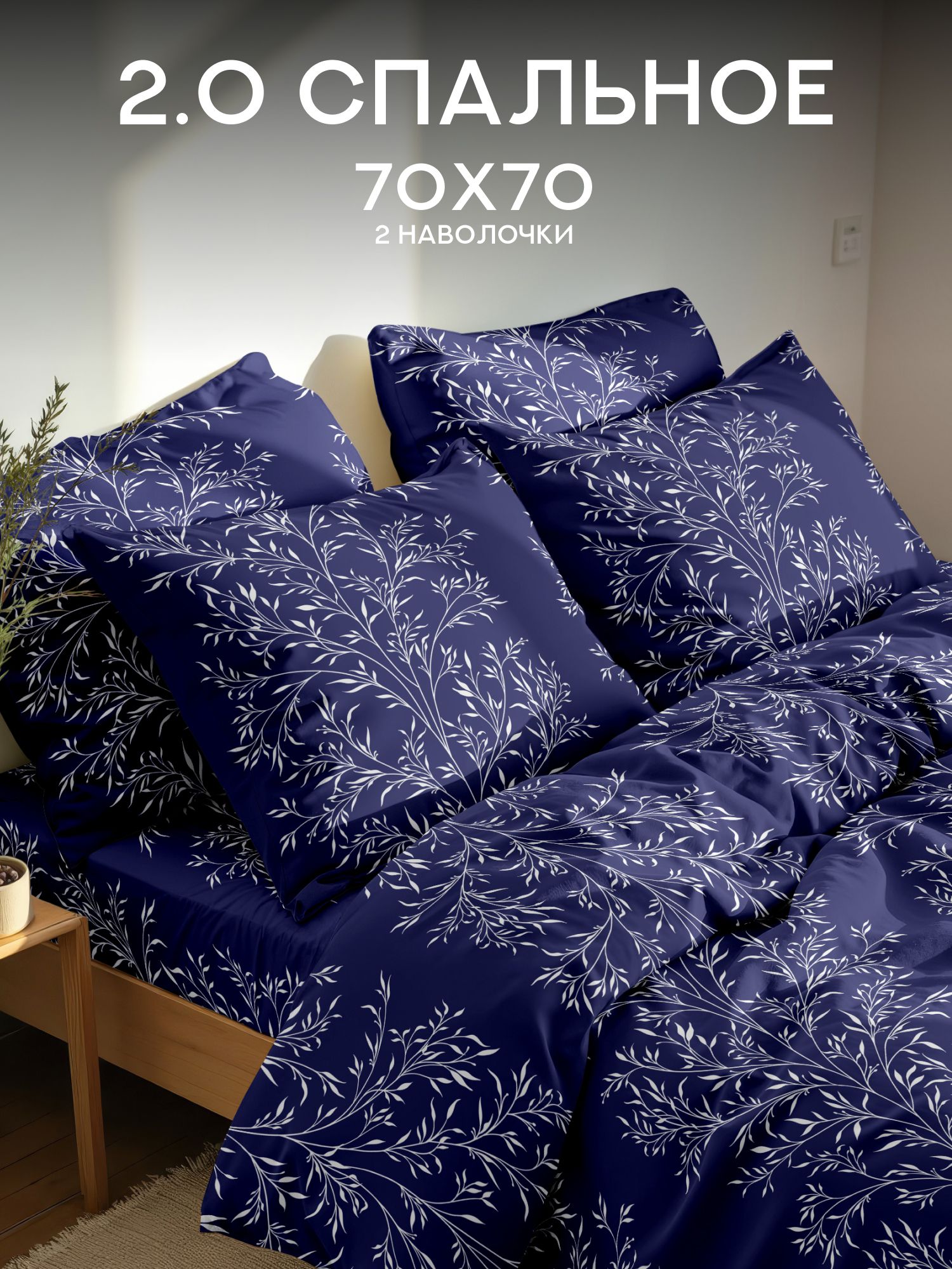 ФлорансКомплектпостельногобелья,Полисатин,2хспальный,нав.70х70,Stems
