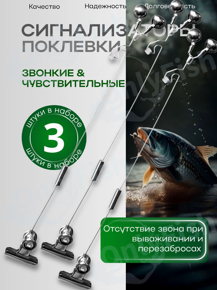 Сигнализаторпоклевкикоторыйненадоснимать,колокольчик,3шт