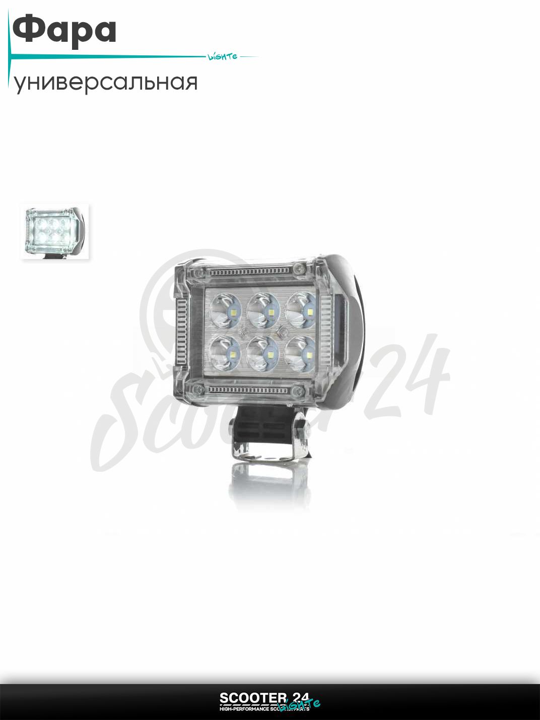 Фара дополнительная диодная прямоугольная 6 диодов 18123_ универсальная на мотоцикл / питбайк и скутер квадроцикл