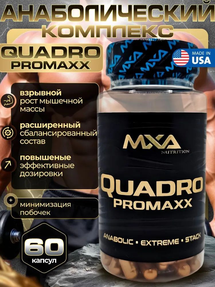 Ибутаморен MXA NUTRITION Ibuta Promaxx mk-677 60 капсул, бустер гормон(图10)