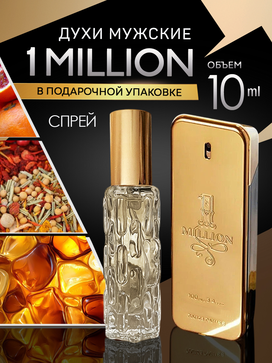 Духимасляныемужские1Million(1Миллион)10мл.