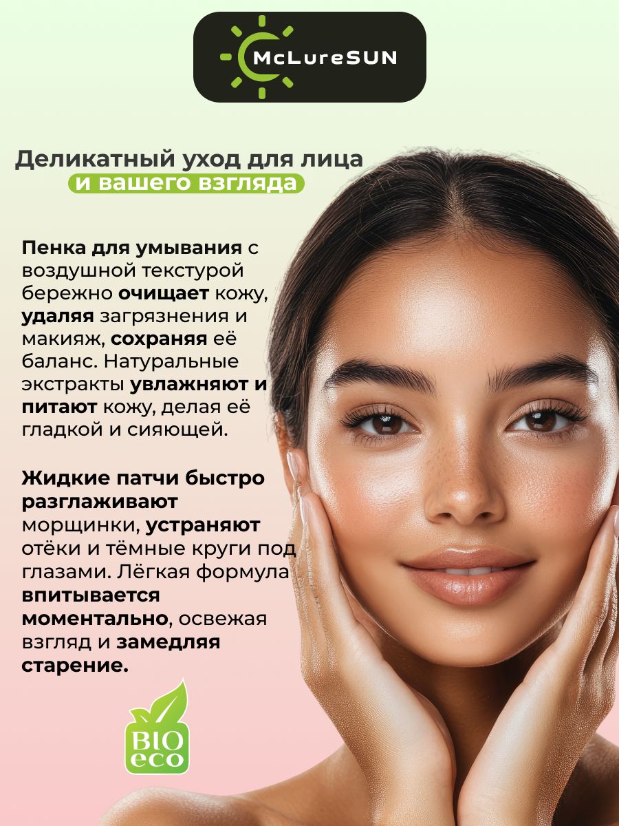 Набор McLureSun для лица "Восстановление и уход" пенка для лица и жидкие патчи