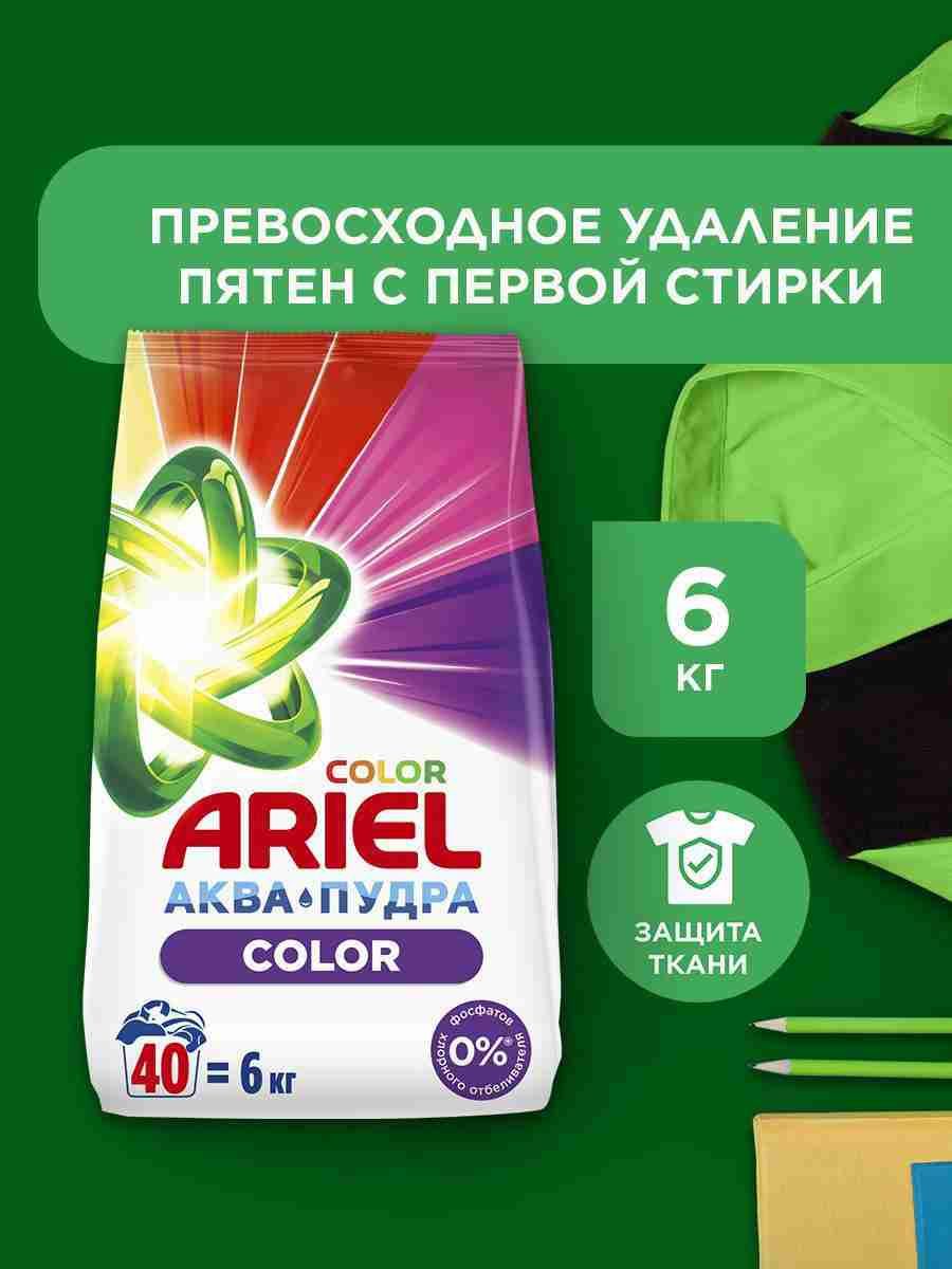 ПорошокстиральныйАвтоматArielColor40стирок6кг