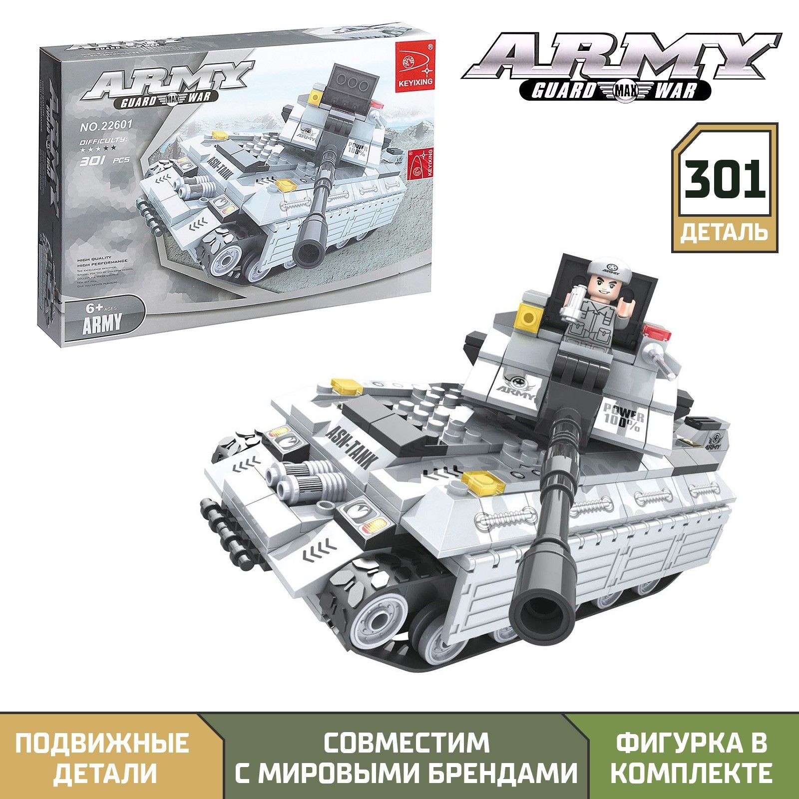Конструктор Супертанк, 301 деталь