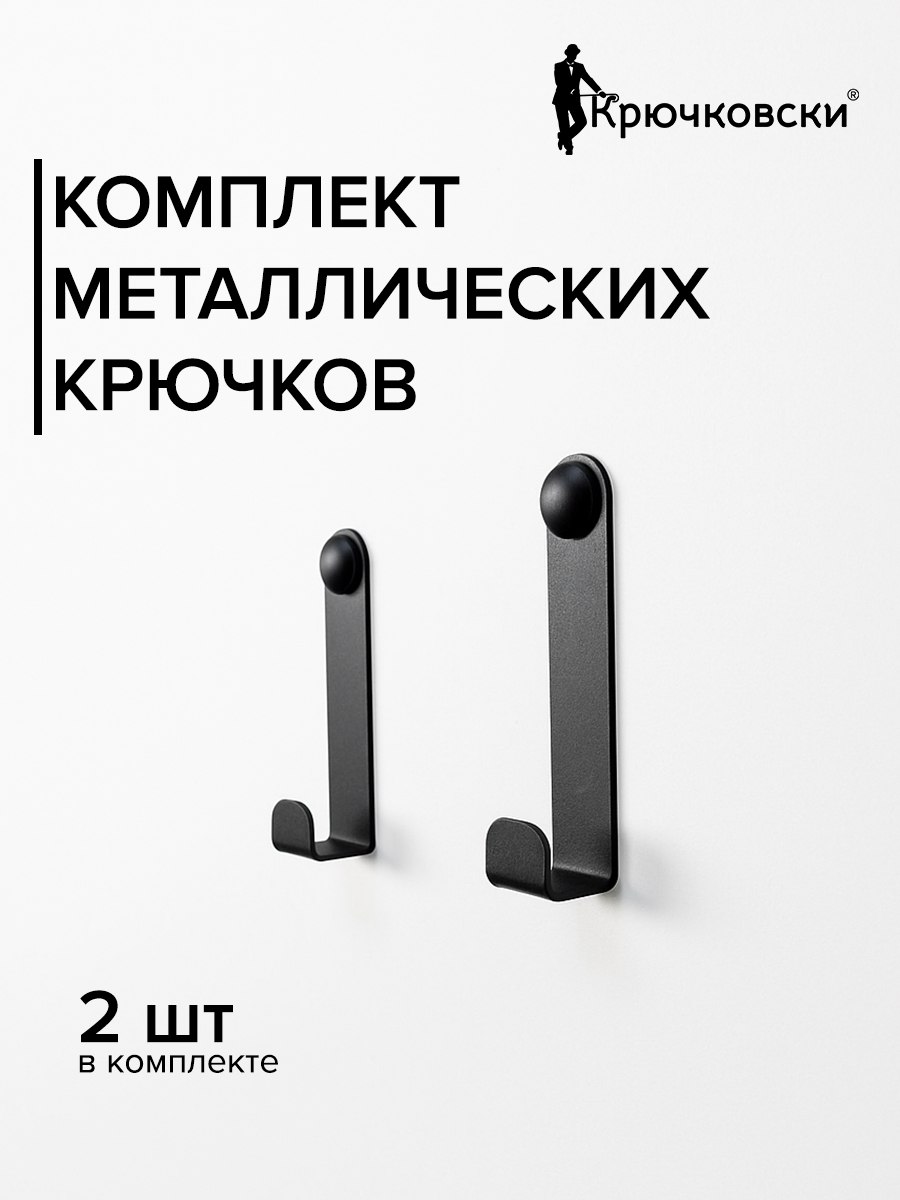 Наборкрючковнастенных