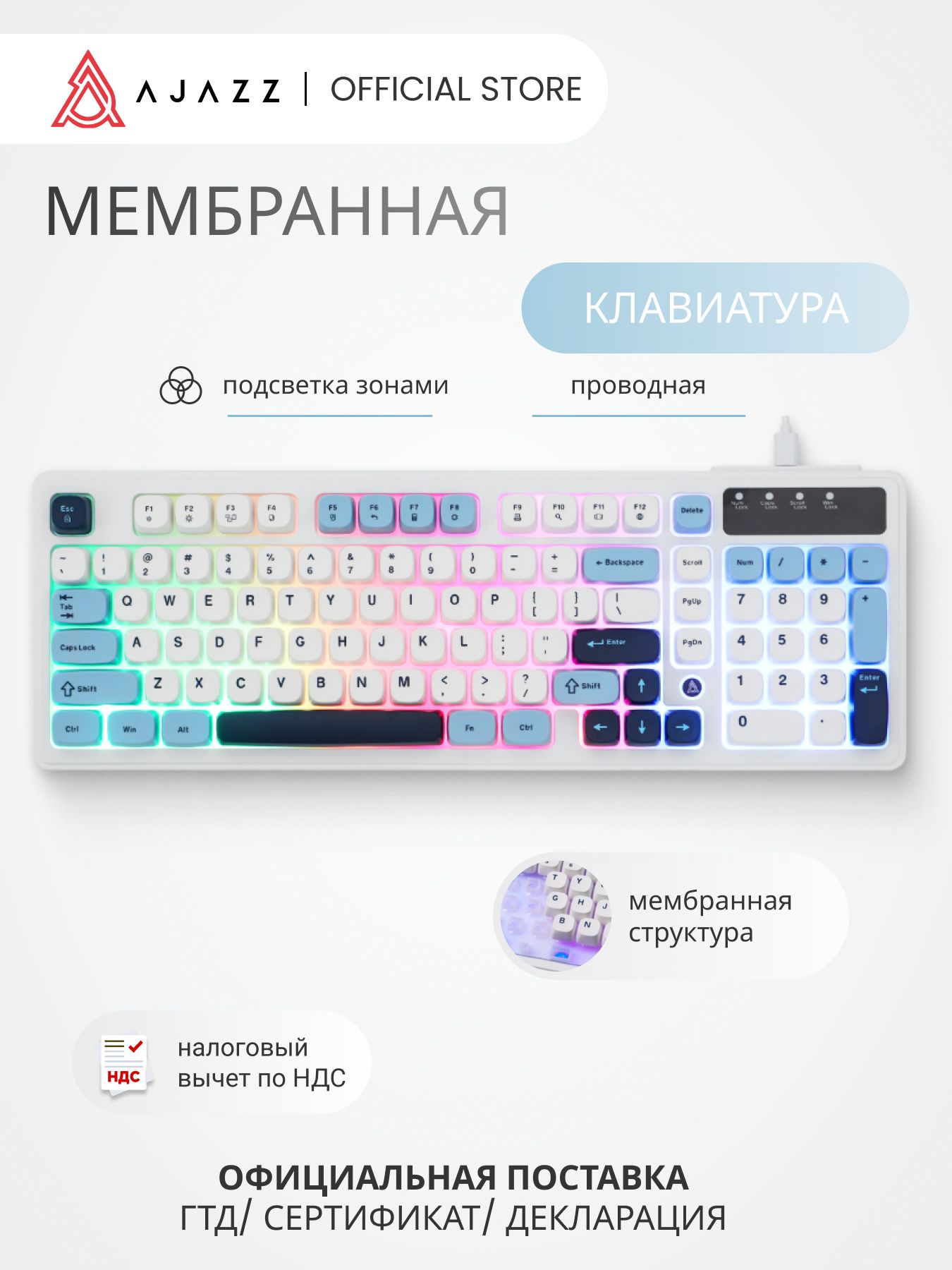Мембранно-механическаяклавиатураAjazzAF98/Проводнаяверсия/Зональнаяподсветка