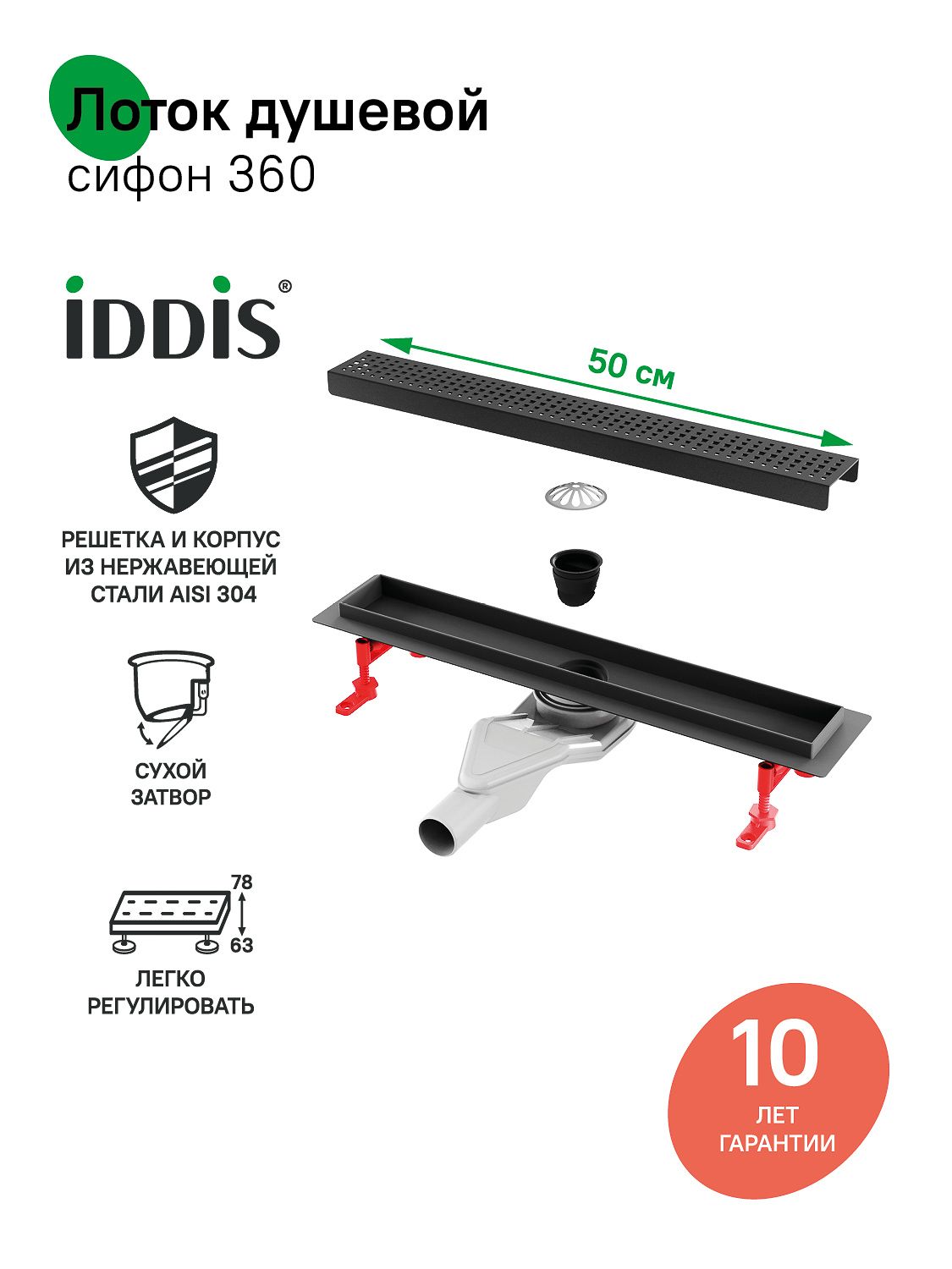 Фото товара на маркетплейсе ozon Трап для душа, сифон 360, комбинированный затвор, перфорированная решетка, 500мм, черный, IDDIS, 975B5BL20DZ