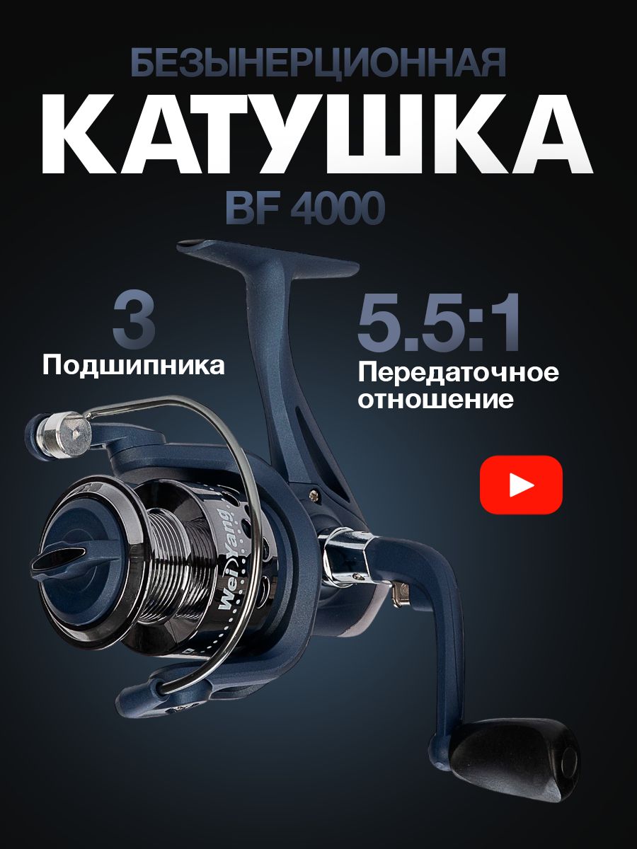 КатушкафидернаяBF4000безынерционнаядлярыбалкинаудочку