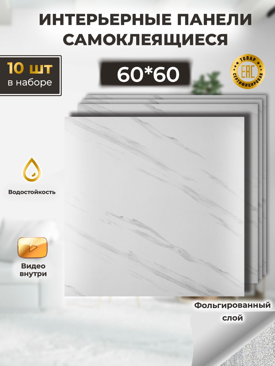 Панелисамоклеющиесядлястен