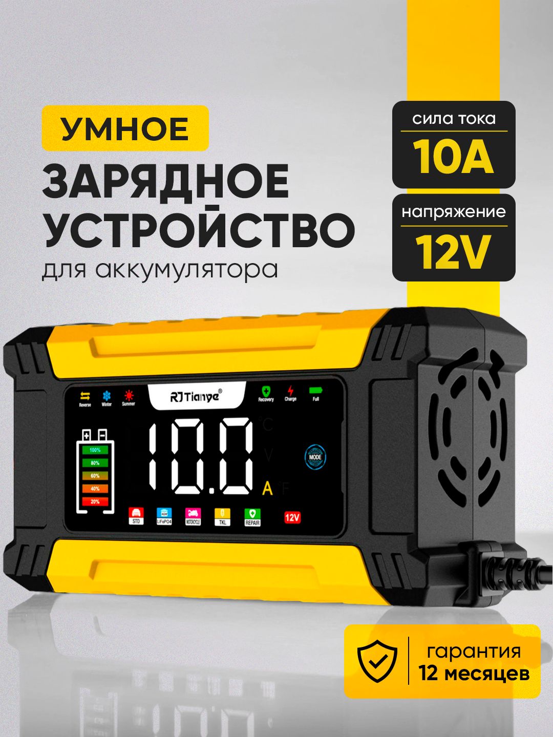 Зарядноеустройстводляаккумулятораавтомобиля