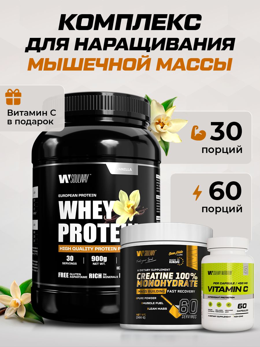 Комбо набор Протеин сывороточный ванильный 900 гр 30 порций + Креатин моногидрат без вкуса 300 гр 60 порций + Витамин С 60 капсул