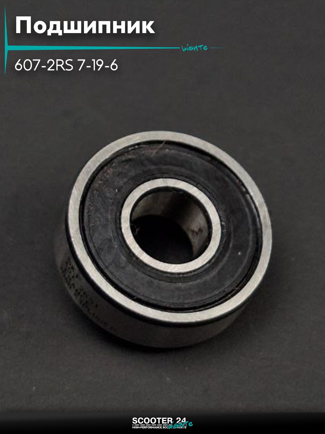 Подшипник 607-2RS 7-19-6 #PRO "LIPAI" (180017АС17)