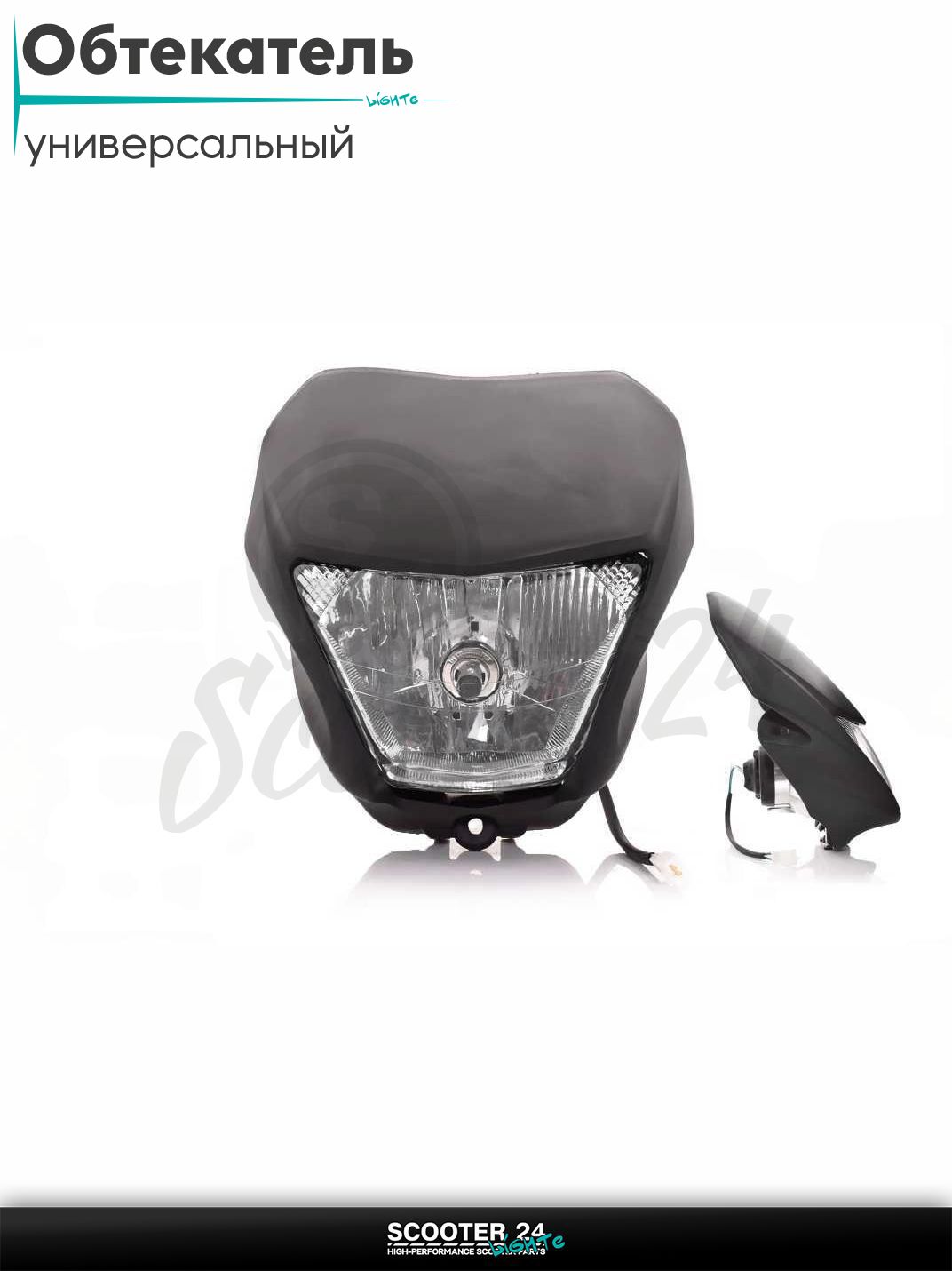 Обтекатель с фарой универсальный 35/35W черный мат на мотоцикл / питбайк и эндуро / мопед