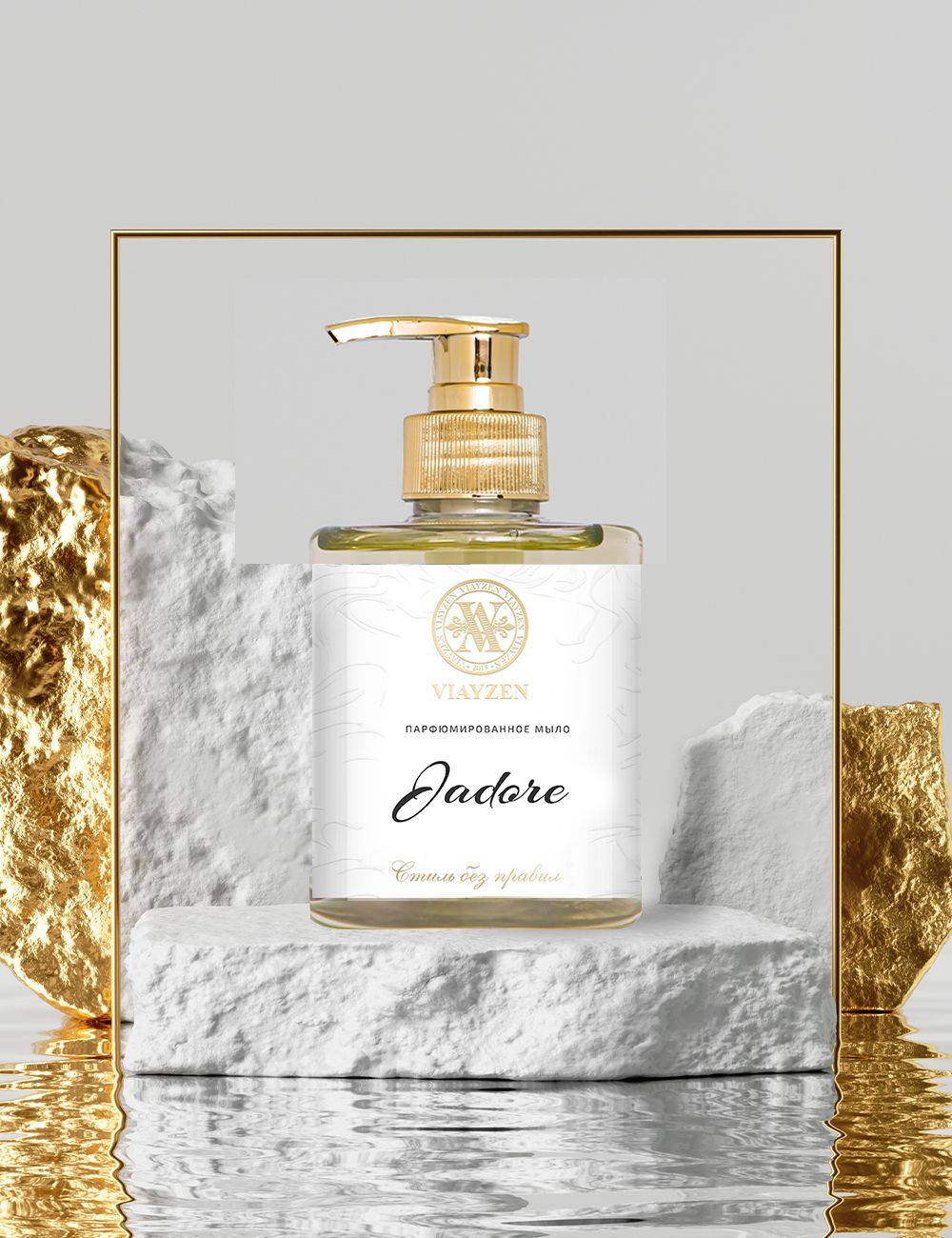Роскошное жидкое мыло для рук парфюмированное Jadore VIAYZEN 300 мл -(图3)