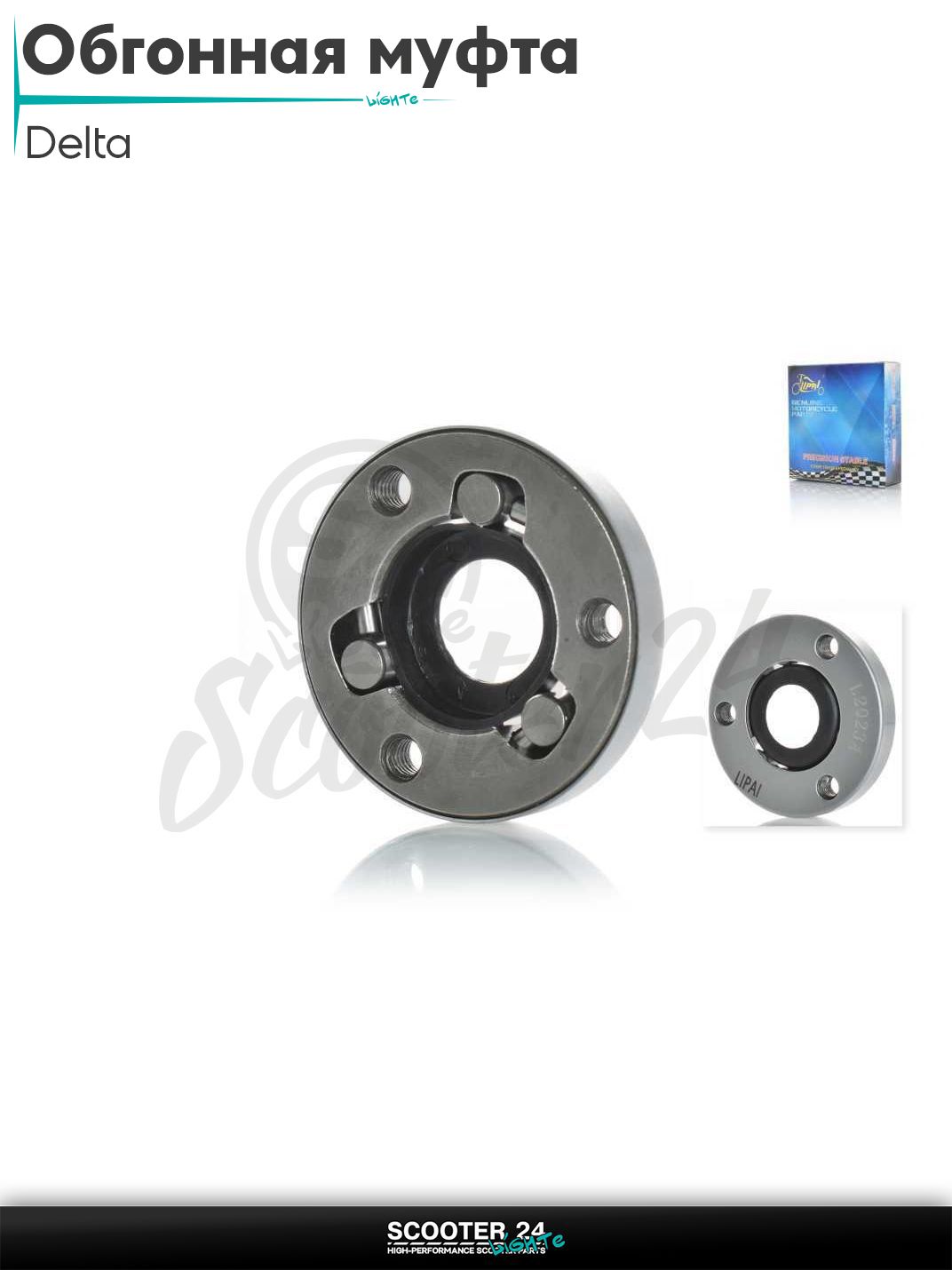 Обгонная муфта на мопед Delta / Дельта с резьбой "LIPAI"