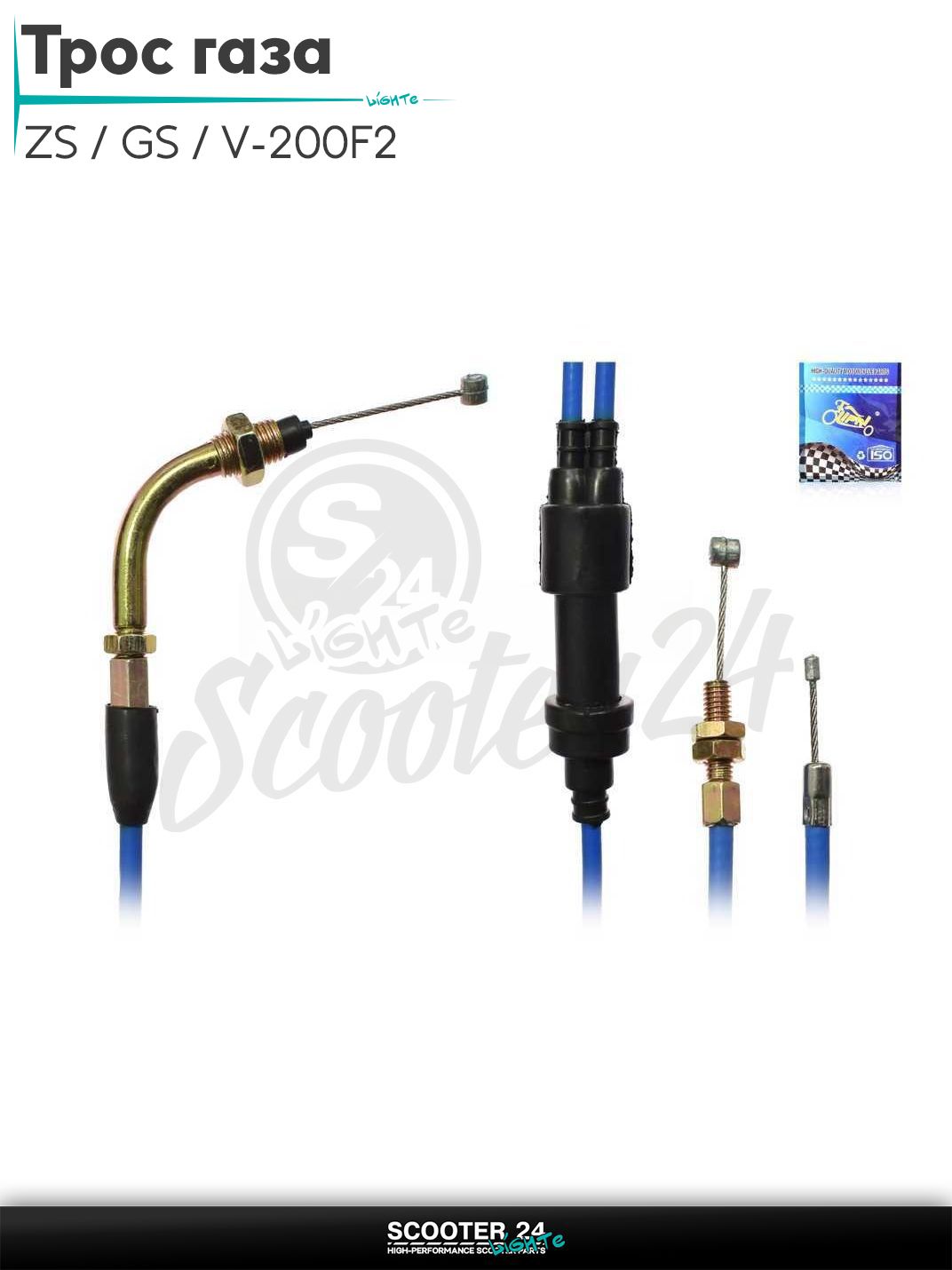 Трос газа на мотоцикл и эндуро ZS / GS / V-200F2 нержавейка, силикон L1100 #PRO "LIPAI"