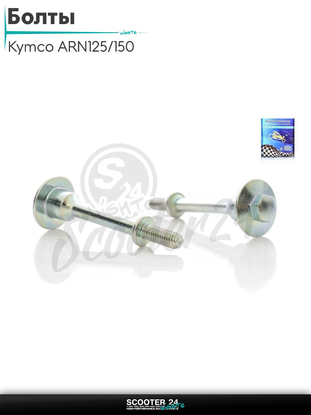 Болты крепления крышки головки на китайский скутер Stels Kymco ARN125/150 (153QMI, 158QMJ) "LIPAI"