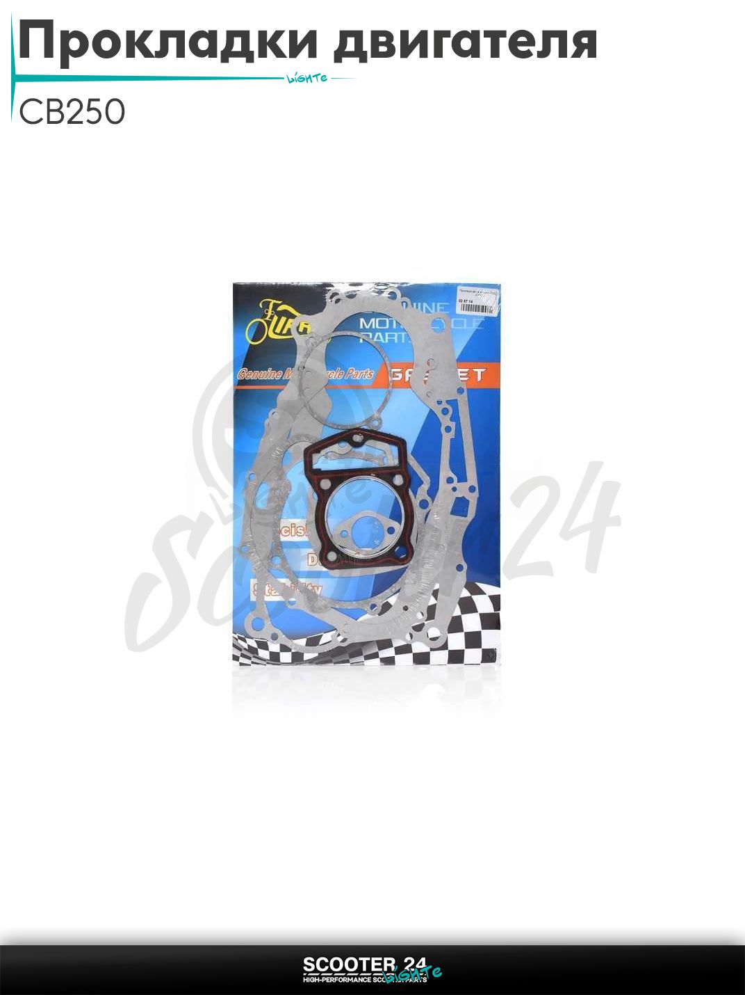 Прокладки двигателя комплект на мотоцикл Honda CB 250 кубов 69.00mm "LIPAI"