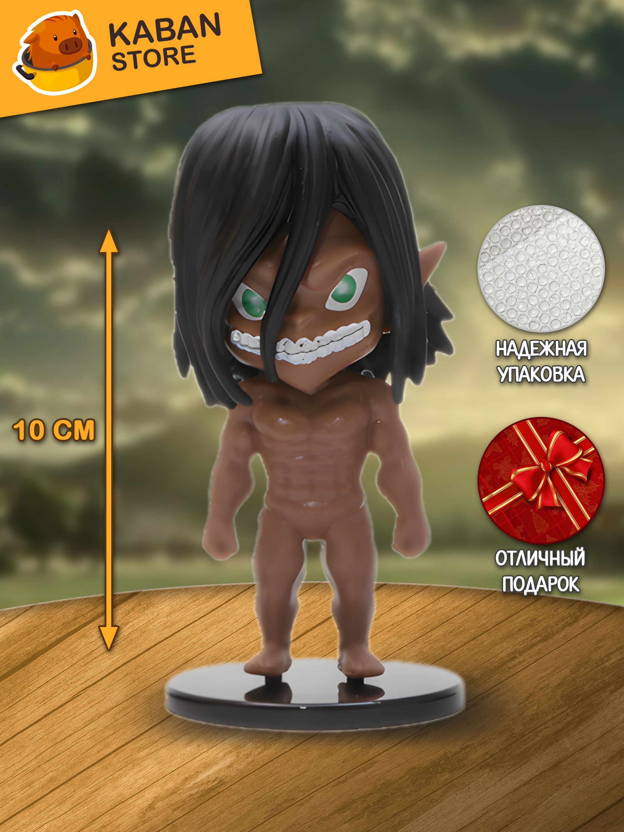 Аниме фигурка Атака Титанов Атакующий Титан чиби (10 см)