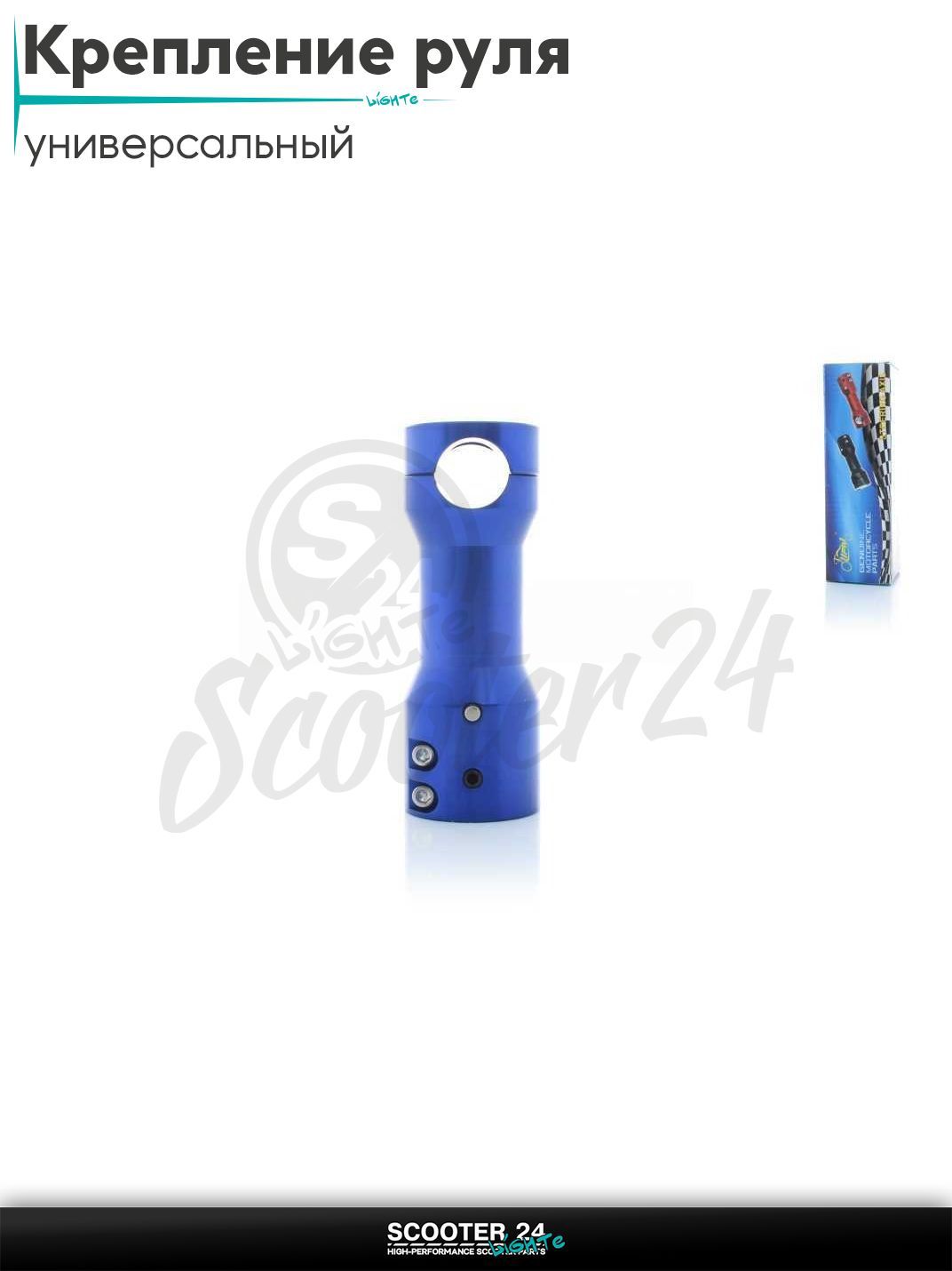 Крепление открытого руля (вынос) на скутер руль d 28 мм, траверса d22-24, L155 "LIPAI" (синий) универсальное