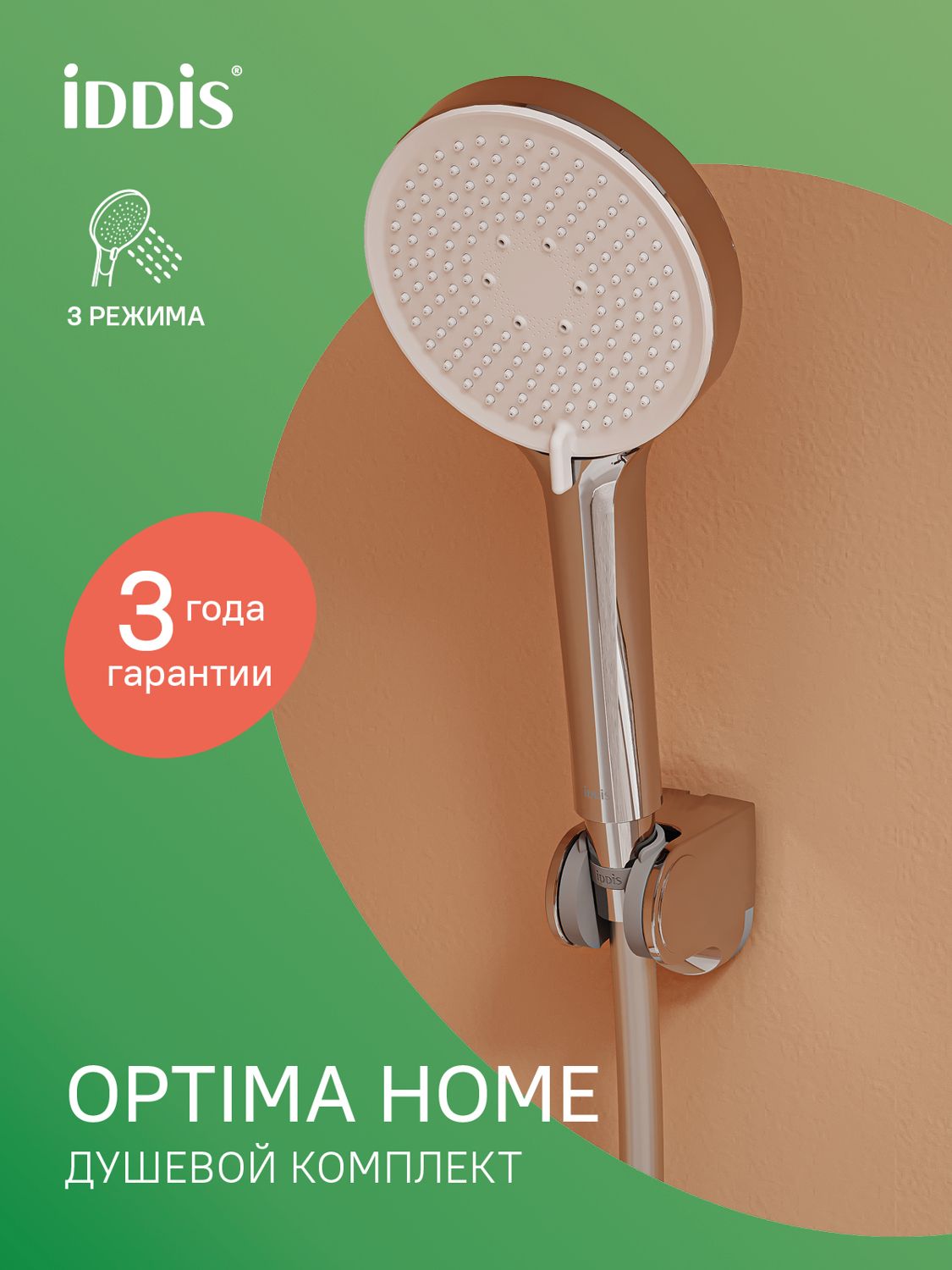 Фото товара на маркетплейсе ozon Душевой комплект (держатель, лейка 3 режима, шланг 1,5 м), хром глянцевый, IDDIS, Optima Home, OPH3FC0i16