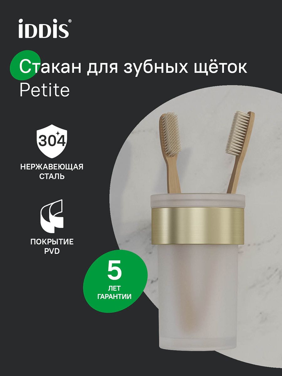 Фото товара на маркетплейсе ozon Стакан для зубных щеток, настенный, матовое стекло, нержавеющая сталь, золото матовое, IDDIS, Petite, PETG0SGi45