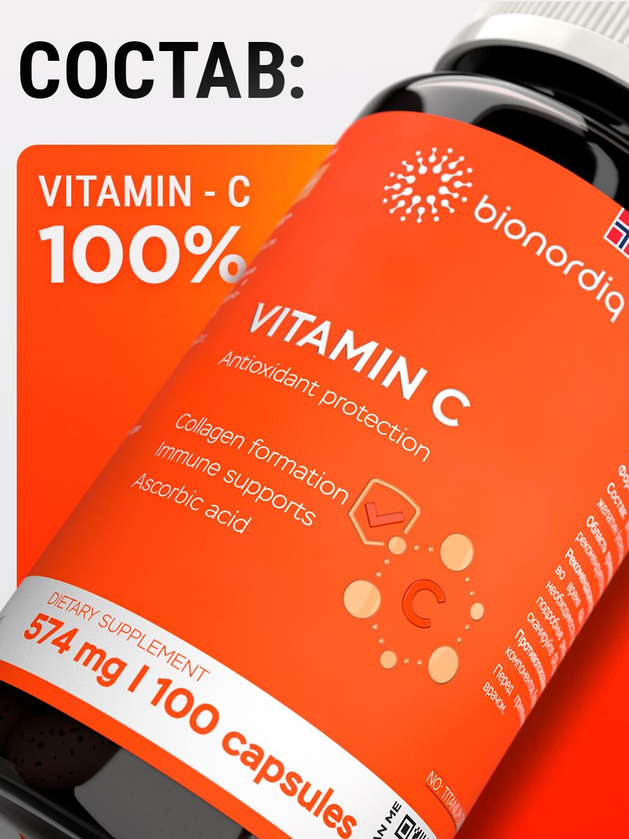 Витамин С 450 мг 100 капсул, аскорбиновая кислота, для иммунитета