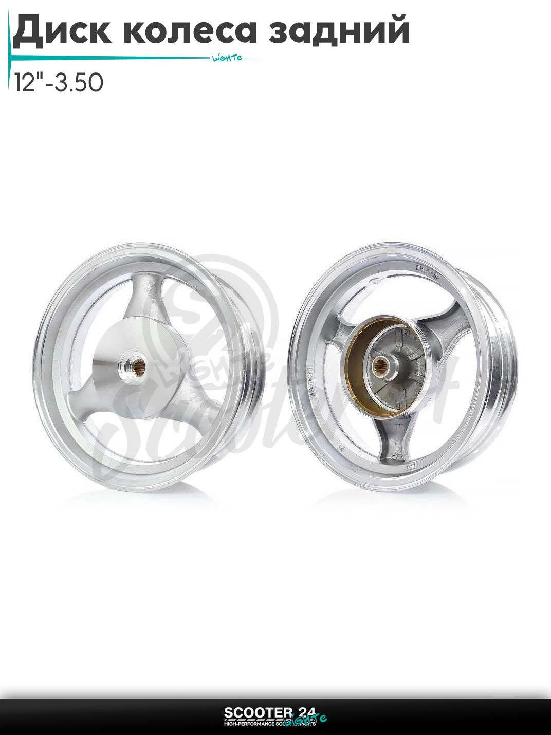 Диск колеса задний 12"-3.50 литой, 19 шлицов, 3 спицы, барабан 130 мм "L" на мопед и мотоцикл