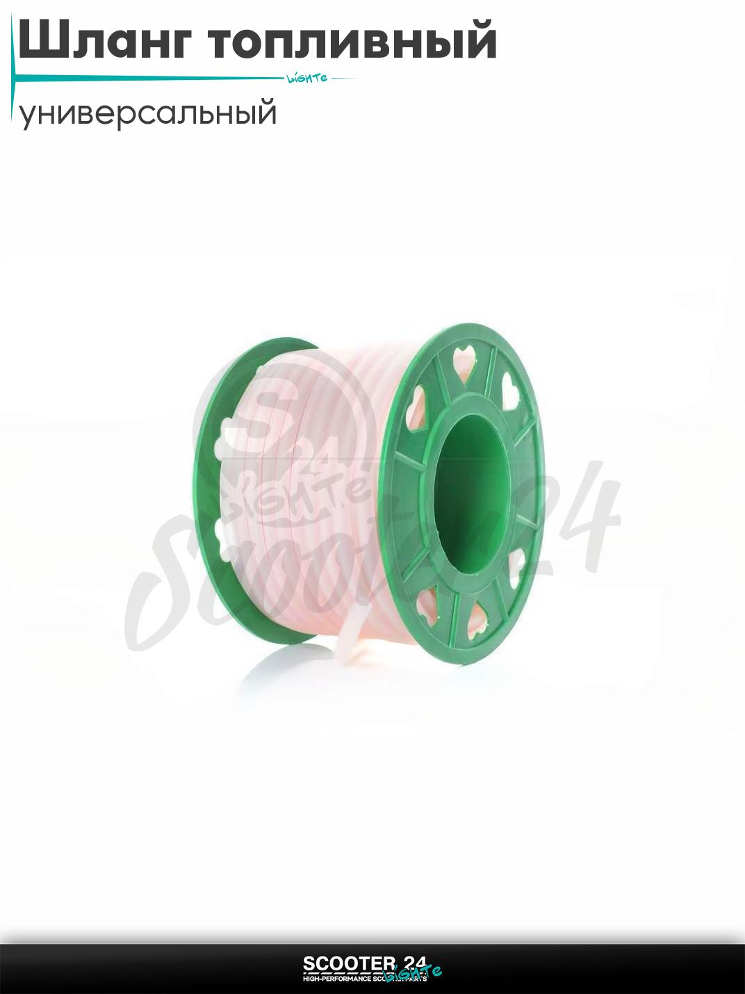 Шланг топливный 4 мм 20 метров силиконовый "LIPAI" (прозрачный бухта) универсальный на мотоцикл/питбайк и скутер