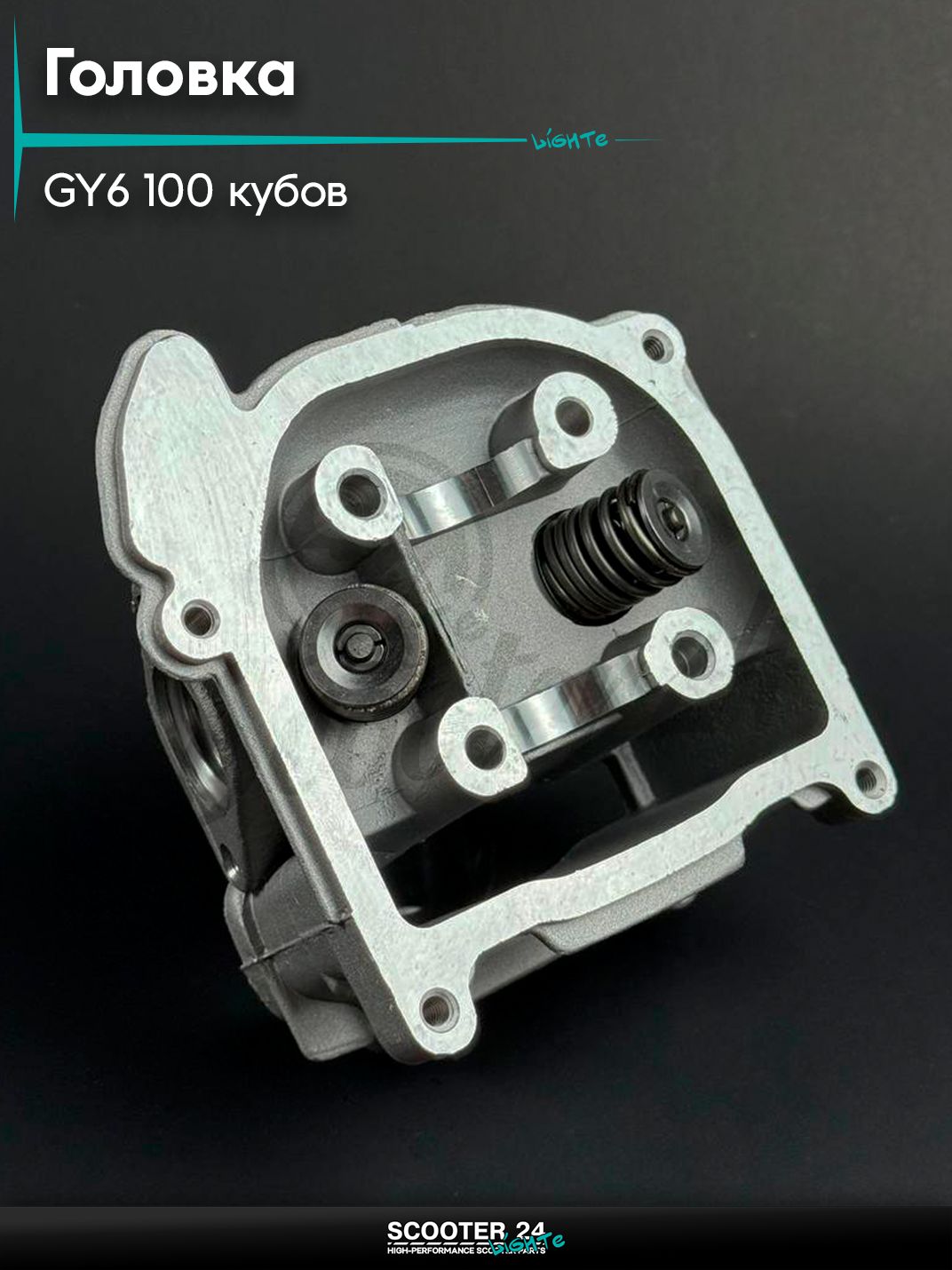 Головка цилиндра на китайский скутер 139QMB GY6 100 кубов, в сборе с клапанами