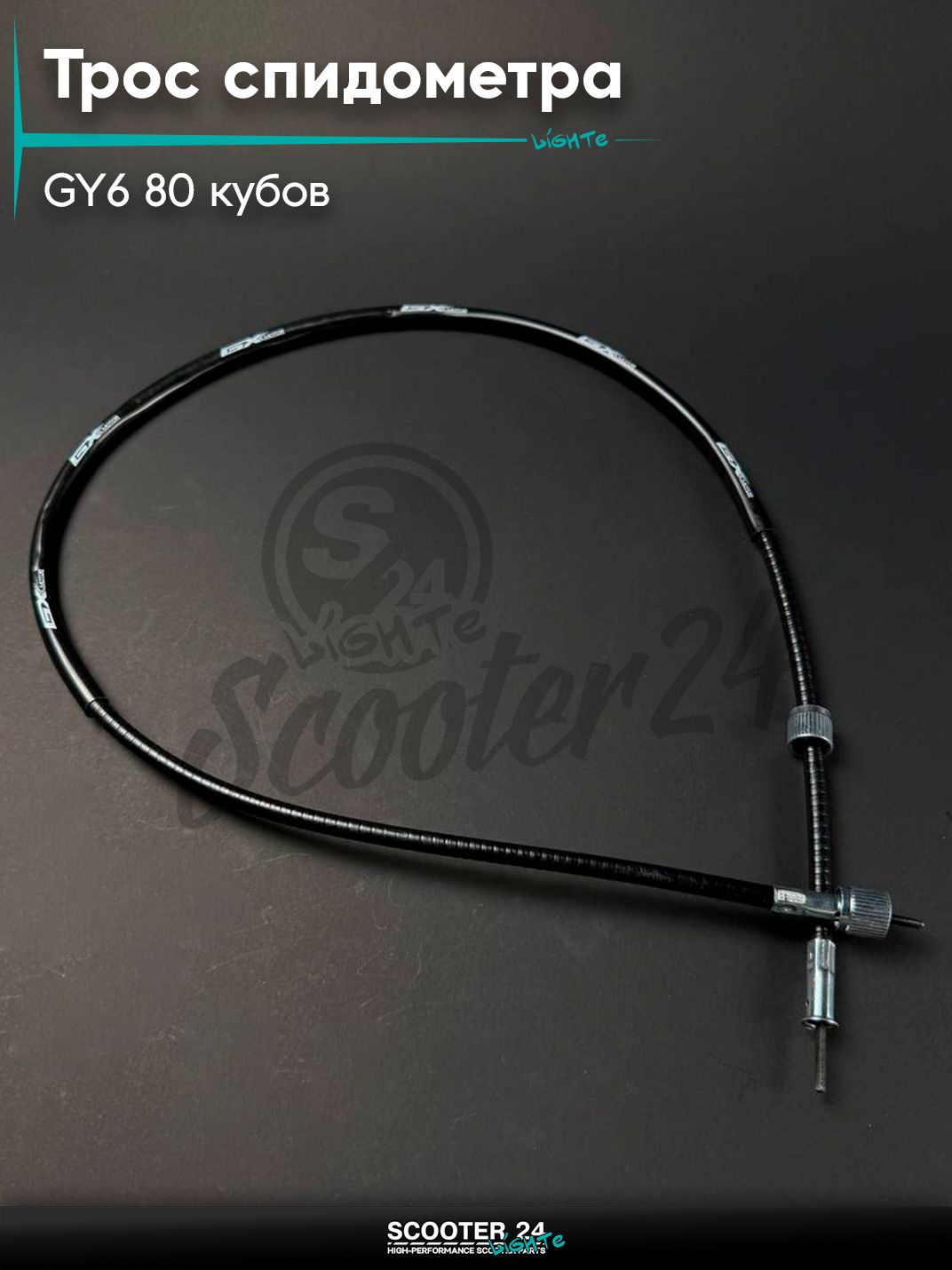 Трос спидометра 4Т на китайский скутер / мопед 139QMB GY6 80 кубов гайка + квадрат / гайка + квадрат, L 980 мм