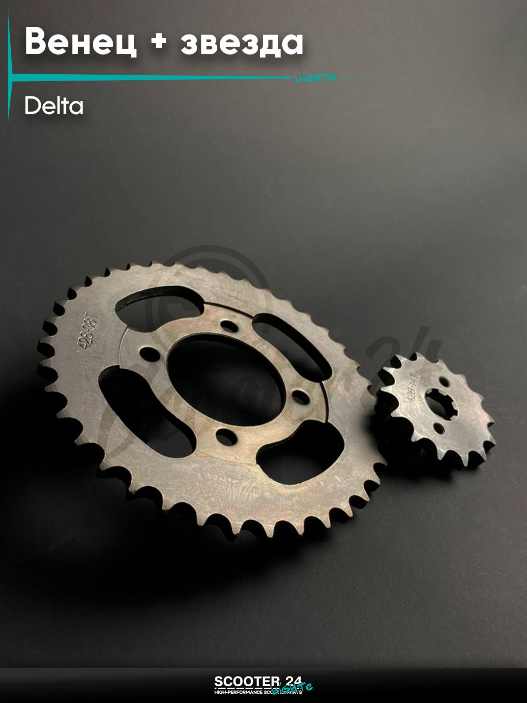 Звезда трансмиссии на мопед и мотоцикл ALPHA DELTA / Альфа Дельта 428 - 38 зубьев + звезда 428 - 14