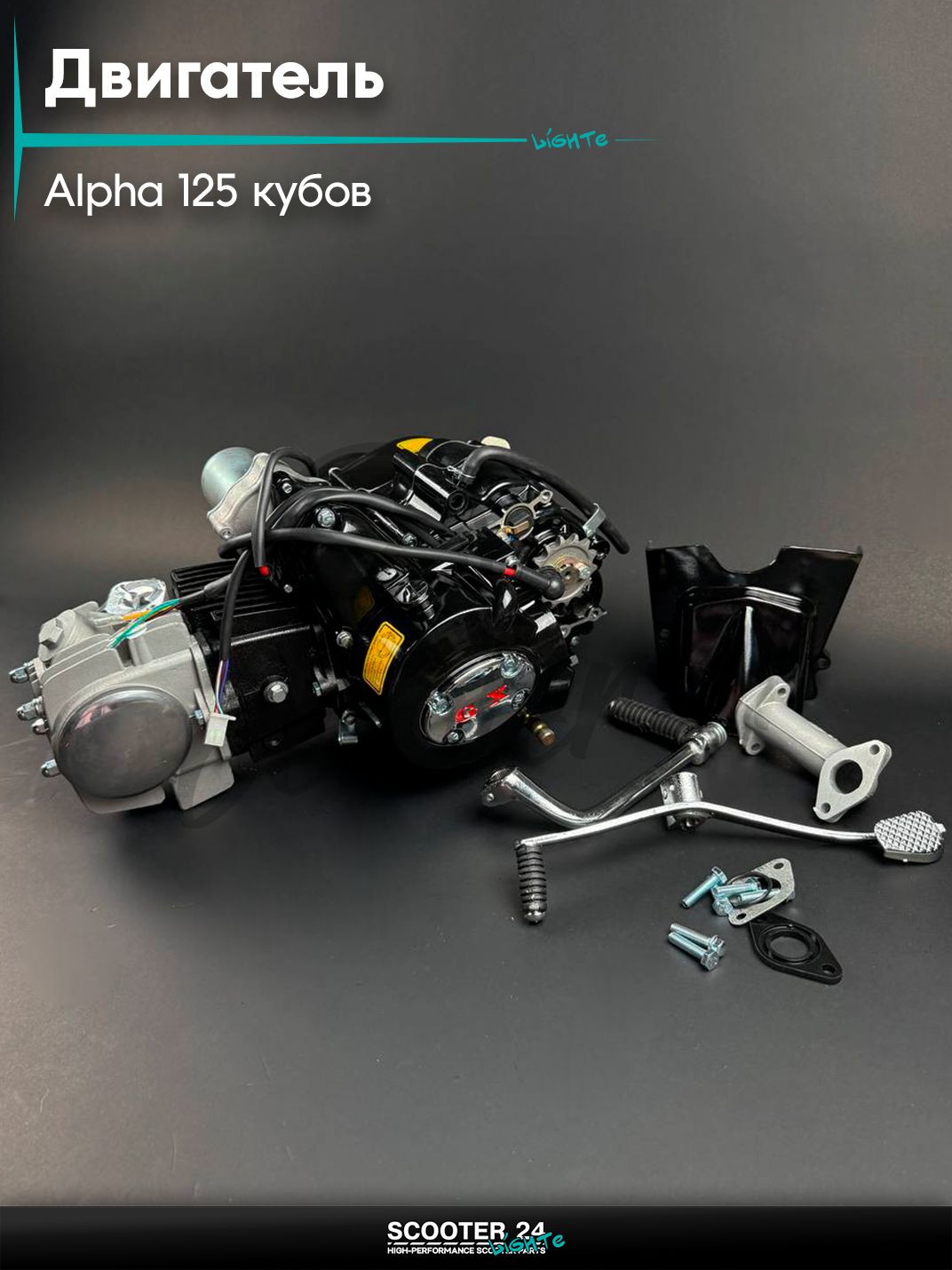 Двигатель в сборе Alpha / Альфа 4Т 125 куб. чугунный цилиндр, механика (VIN 50см3) чёрный, для мототехники
