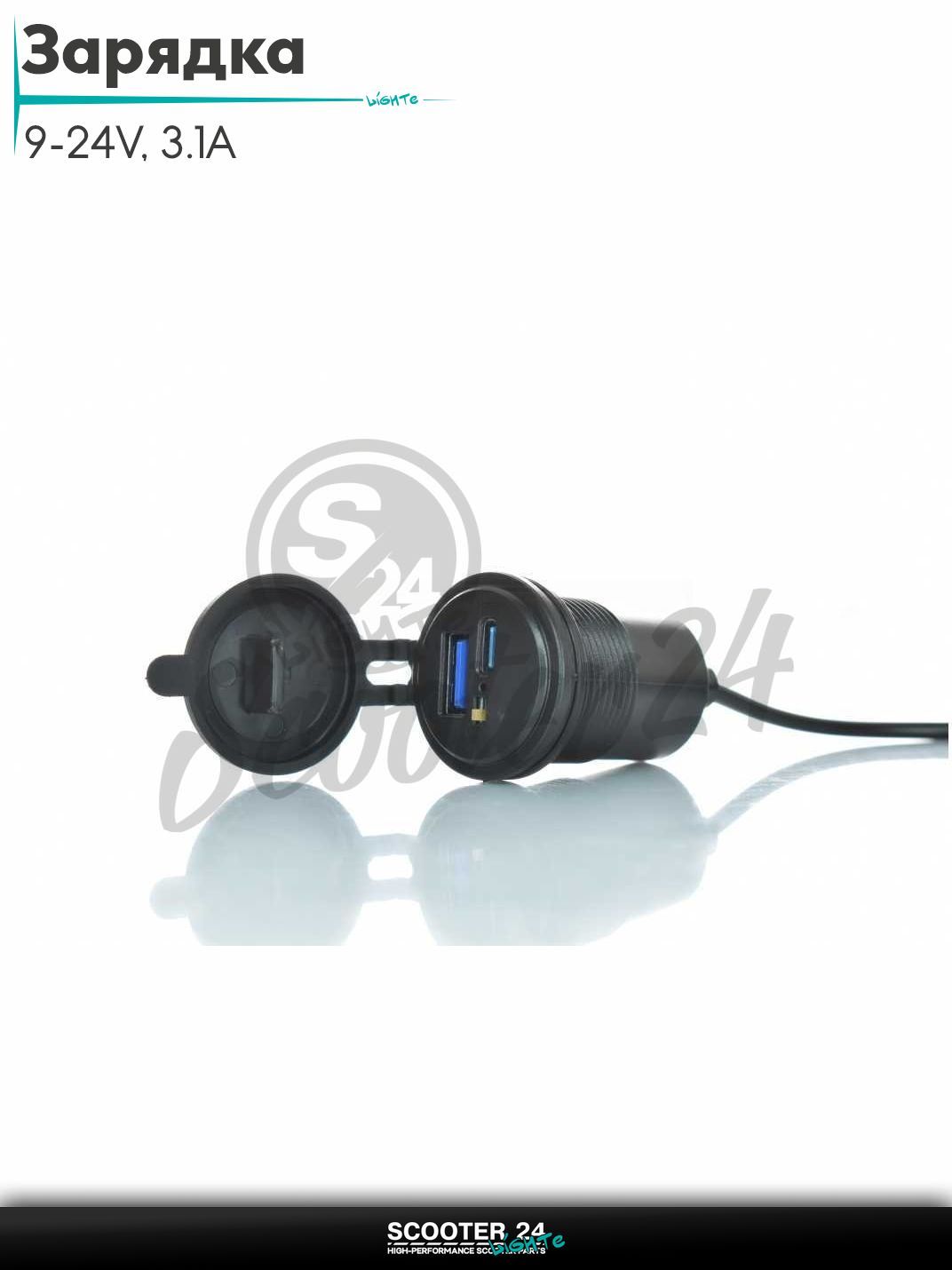 Зарядка выносная/врезная USB/Type-C 9-24V, 3.1A #CD-3352 на мотоцикл мопед и скутер / эндуро / питбайк