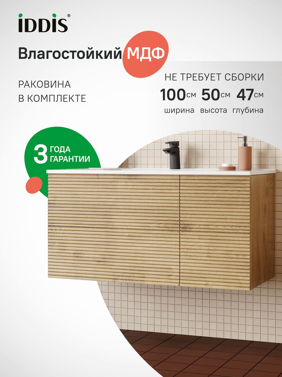 Фото товара на маркетплейсе ozon Тумба для ванной с раковиной подвесная, с ящиками, 100 см, дуб светлый, IDDIS, Bild, BIL10V0i95K