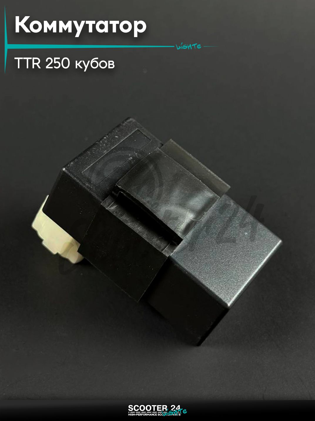 Коммутатор на питбайк и мотоцикл Irbis TTR / Ирбис ТТР 250 кубов