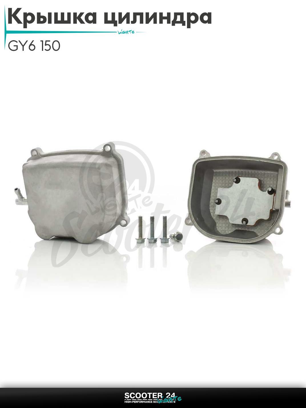 Крышка головки цилиндра на китайский скутер с двиагтелем 157QMJ и 152QMI объемом 150 - 180 кубов