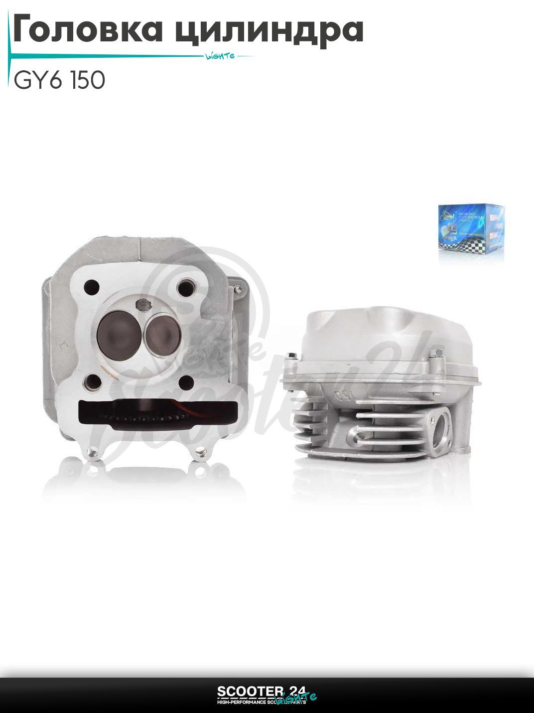 Головка цилиндра (ГБЦ) на китайский скутер с двиагтелем 157QMJ и 152QMI объемом 150 - 180 кубов D57.4, d23/28 в сборе "LIPAI"