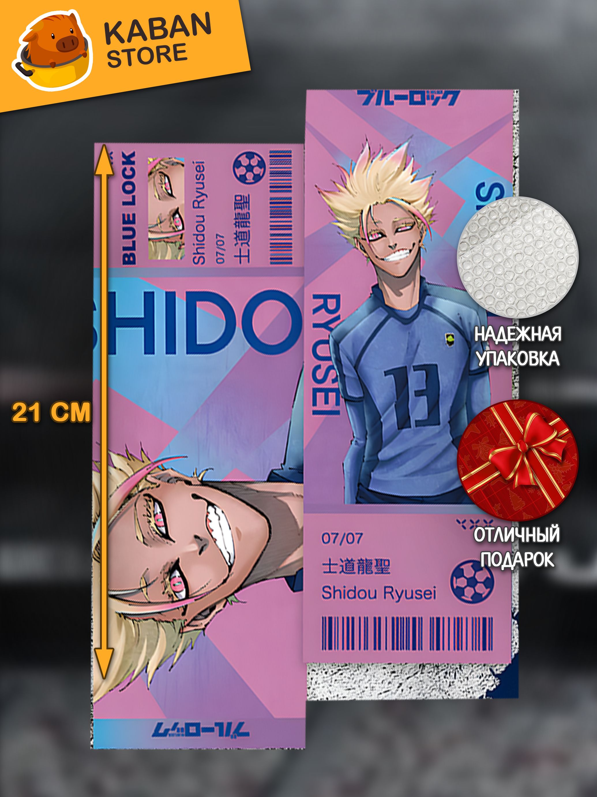 Голографическая аниме закладка Синяя тюрьма: Блю Лок Рюсей Шидо (21 см)