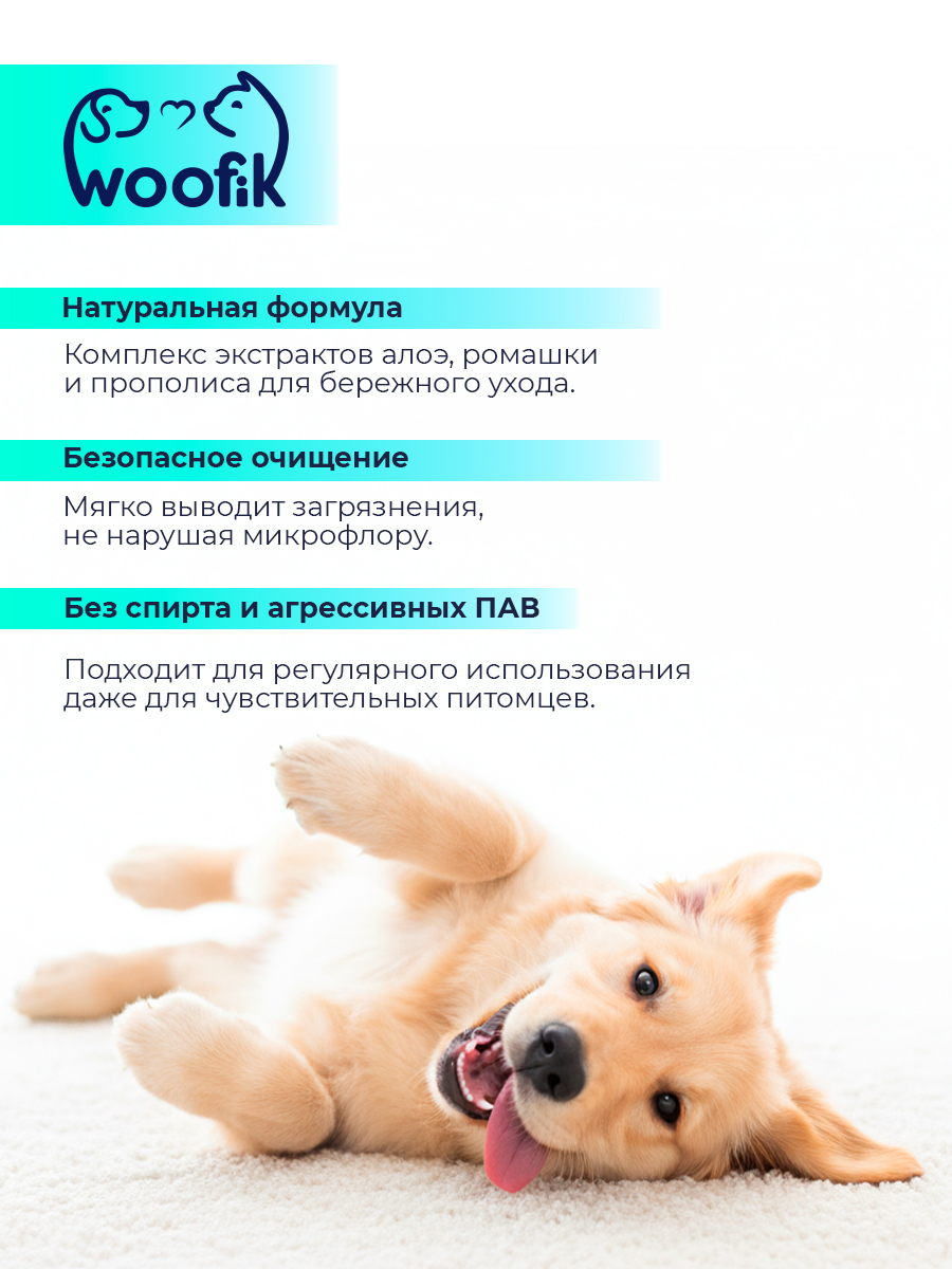 Лосьон для очистки ушей для собак и кошек с экстрактом алоэ