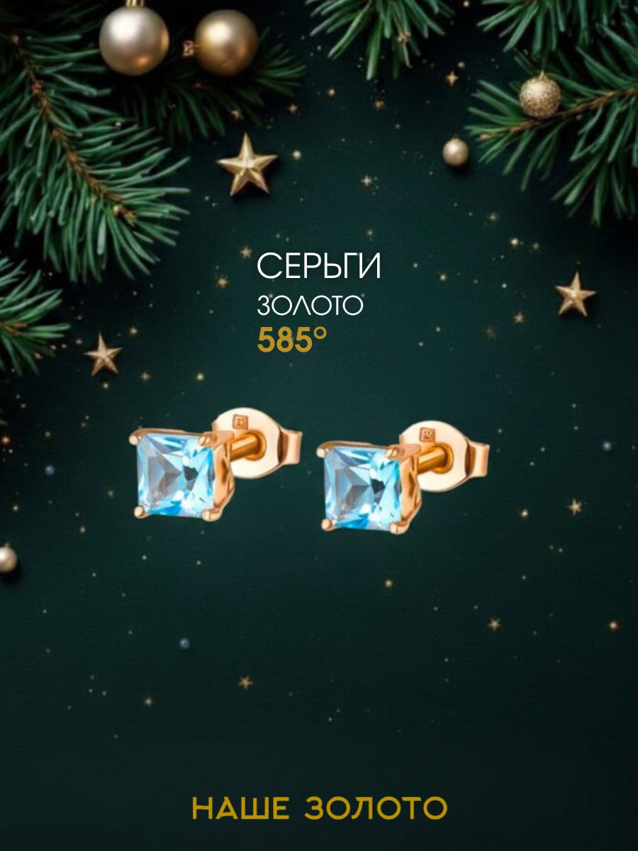 Золотые серьги гвоздики женские 585 пробы сережки гвоздики с топазом для девушки