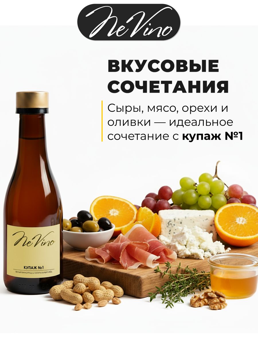 Безалкогольный Купаж №1 белый виноград натуральный сок