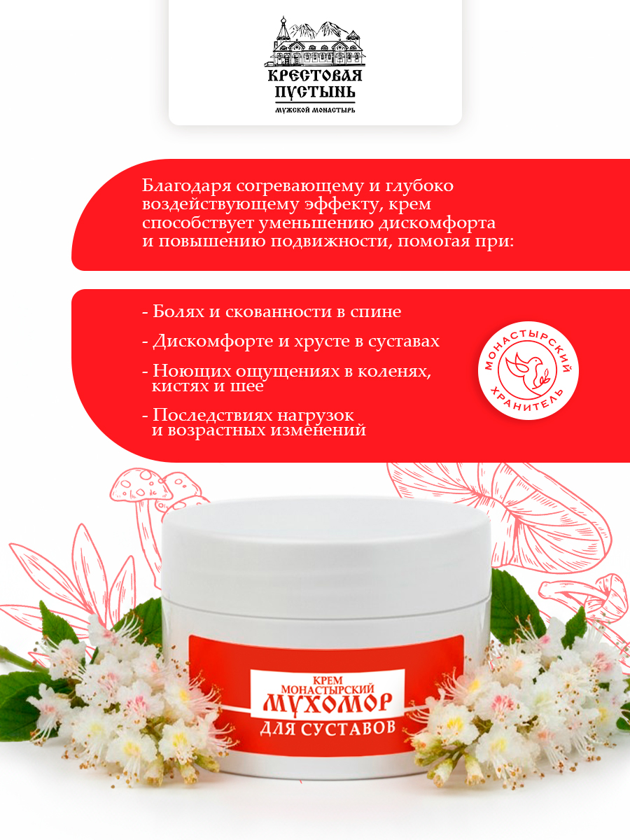 Крем для суставов Мухомор с маклюрой и бишофитом