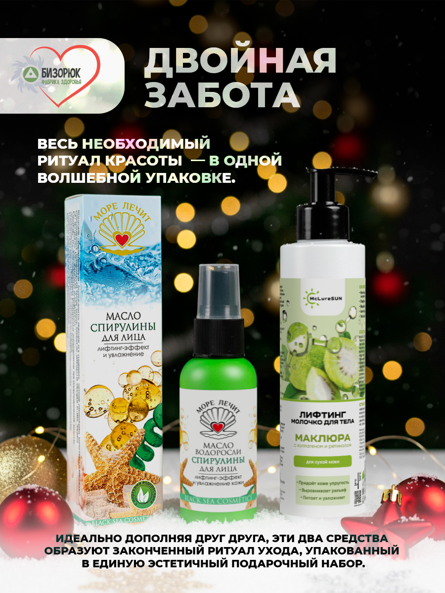 Новогодний набор для ухода за кожей лица и тела