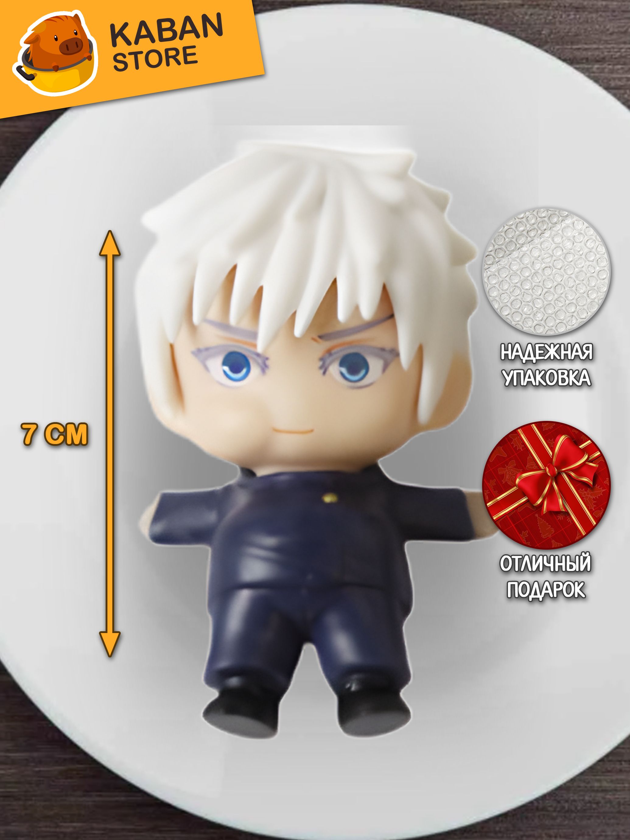 Аниме фигурка Магическая битва Сатору Годжо (7 см)