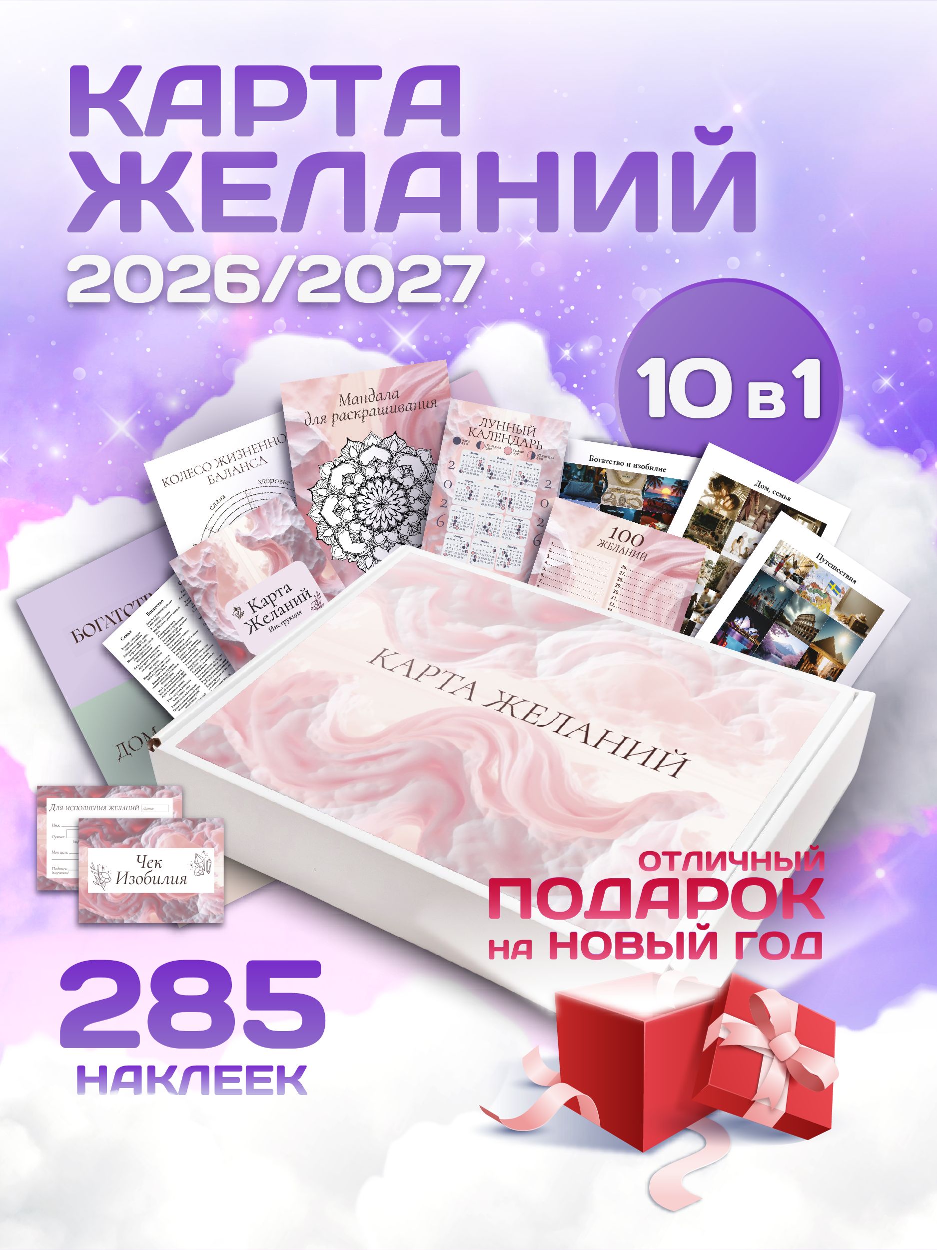 Карта желаний